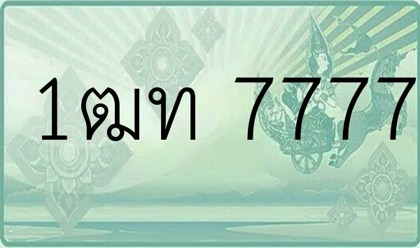 1ฒท 7777